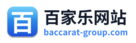 百家乐网站